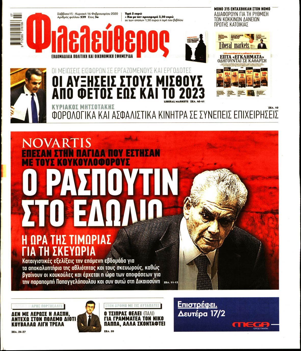 Εξώφυλο εφημερίδας ΦΙΛΕΛΕΥΘΕΡΟΣ 2020-02-15