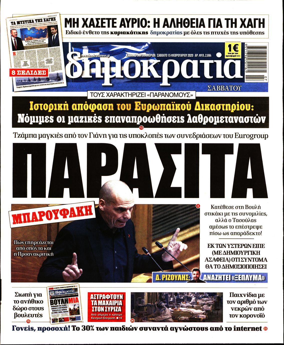 Εξώφυλο εφημερίδας ΔΗΜΟΚΡΑΤΙΑ 2020-02-15