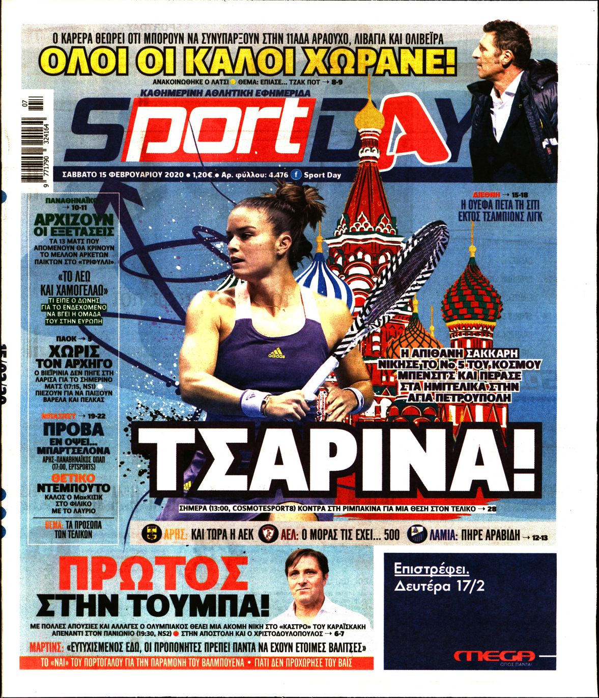 Εξώφυλο εφημερίδας SPORTDAY 2020-02-15