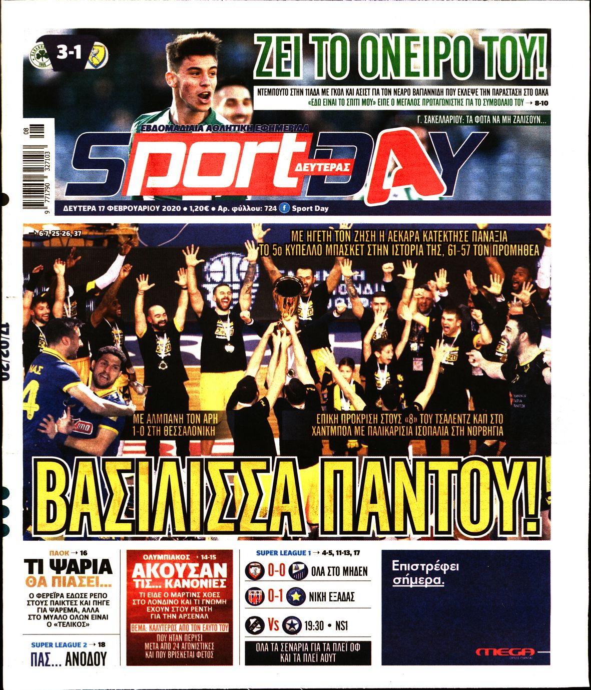 Εξώφυλο εφημερίδας SPORTDAY Sun, 16 Feb 2020 22:00:00 GMT