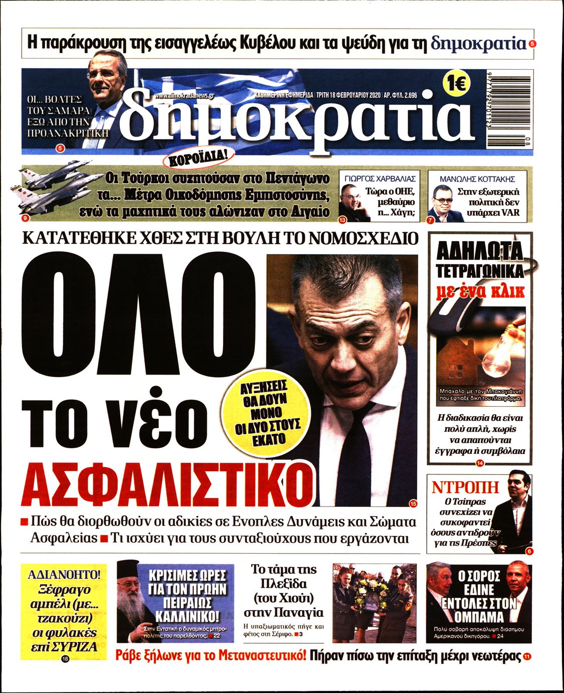 Εξώφυλο εφημερίδας ΔΗΜΟΚΡΑΤΙΑ 2020-02-18