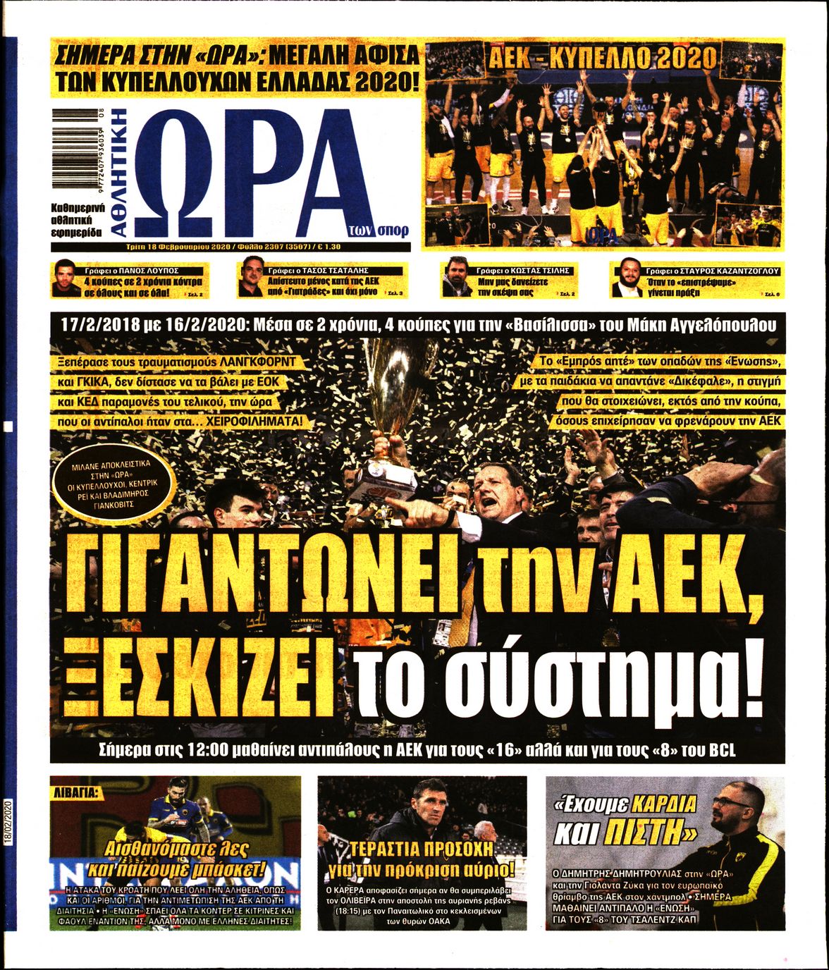 Εξώφυλο εφημερίδας ΩΡΑ ΓΙΑ ΣΠΟΡ 2020-02-18