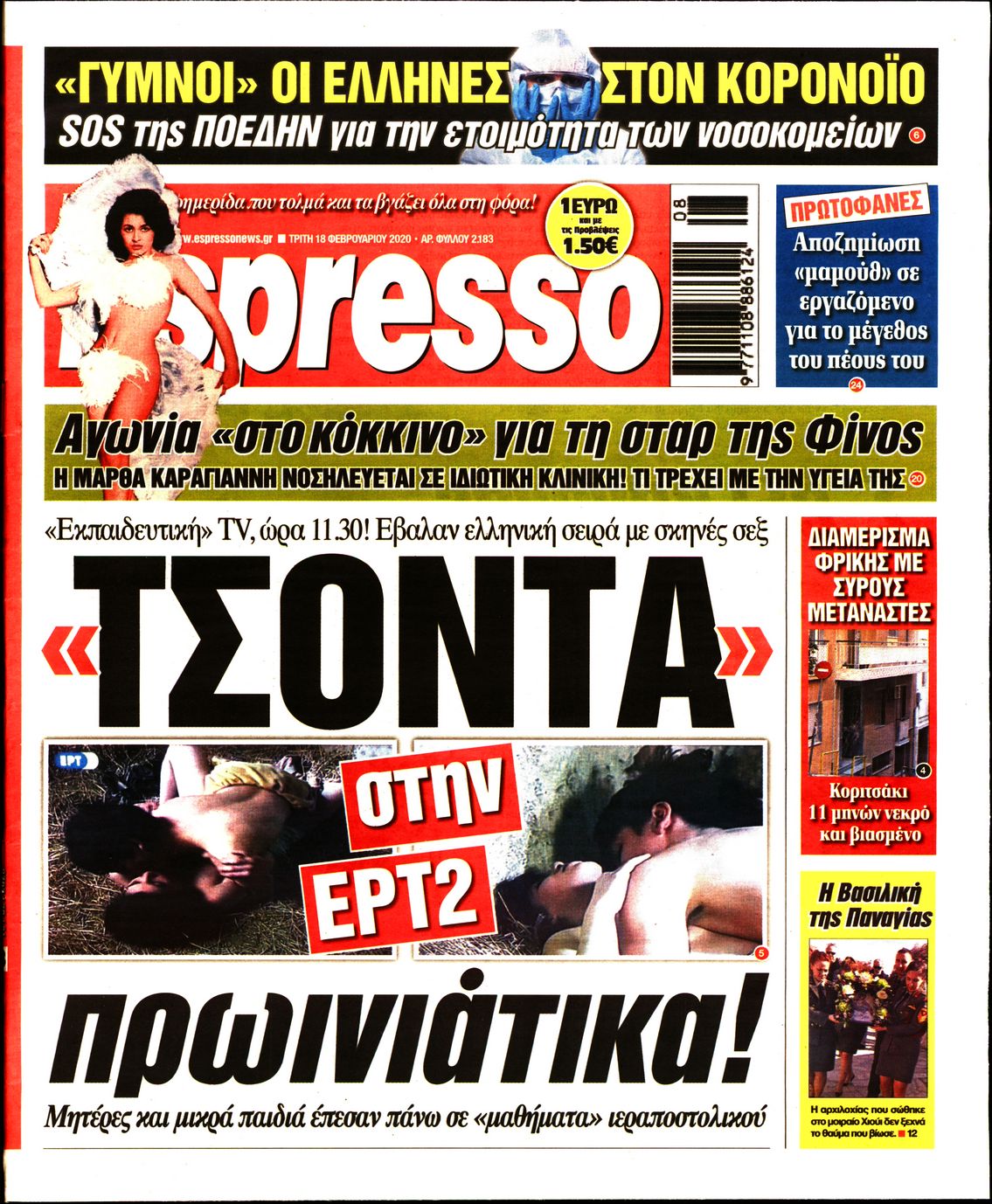 Εξώφυλο εφημερίδας ESPRESSO 2020-02-18