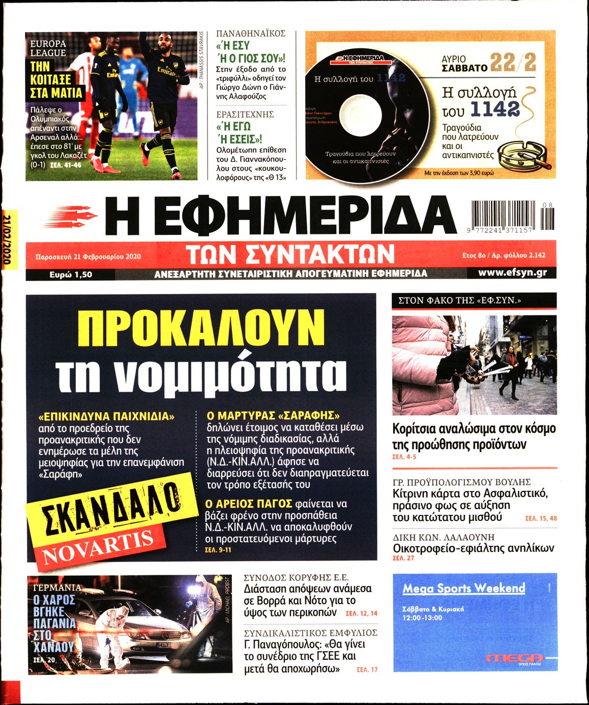 Εξώφυλο εφημερίδας ΤΩΝ ΣΥΝΤΑΚΤΩΝ 2020-02-21