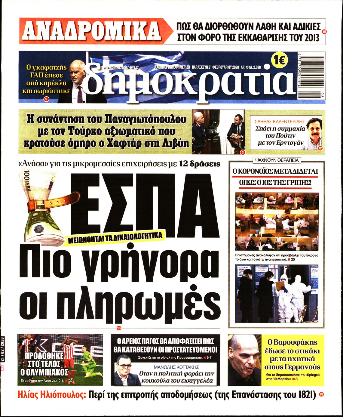 Εξώφυλο εφημερίδας ΔΗΜΟΚΡΑΤΙΑ 2020-02-21