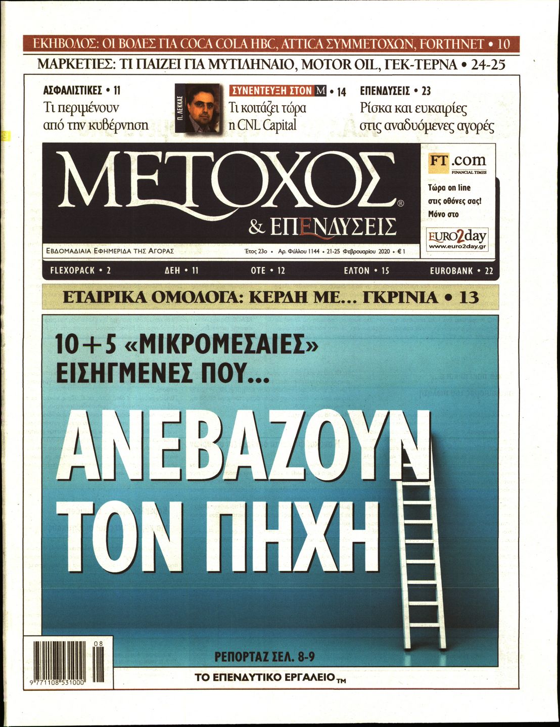 Εξώφυλο εφημερίδας ΜΕΤΟΧΟΣ 2020-02-21