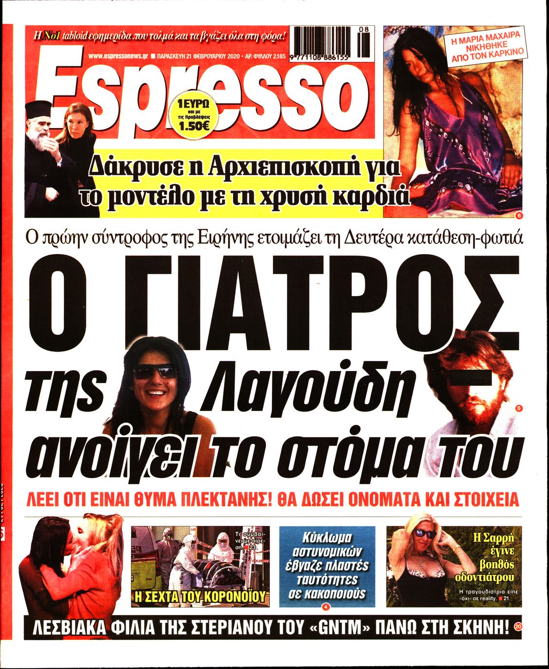 Εξώφυλο εφημερίδας ESPRESSO 2020-02-21
