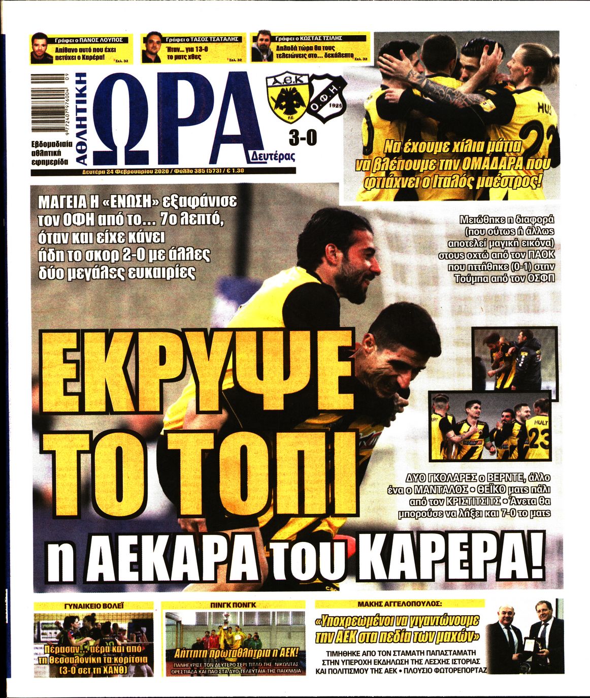 Εξώφυλο εφημερίδας ΩΡΑ ΓΙΑ ΣΠΟΡ 2020-02-24