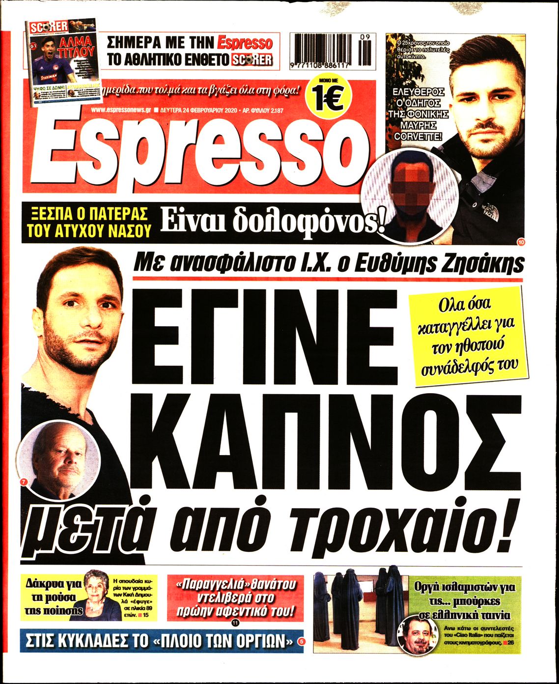 Εξώφυλο εφημερίδας ESPRESSO 2020-02-24