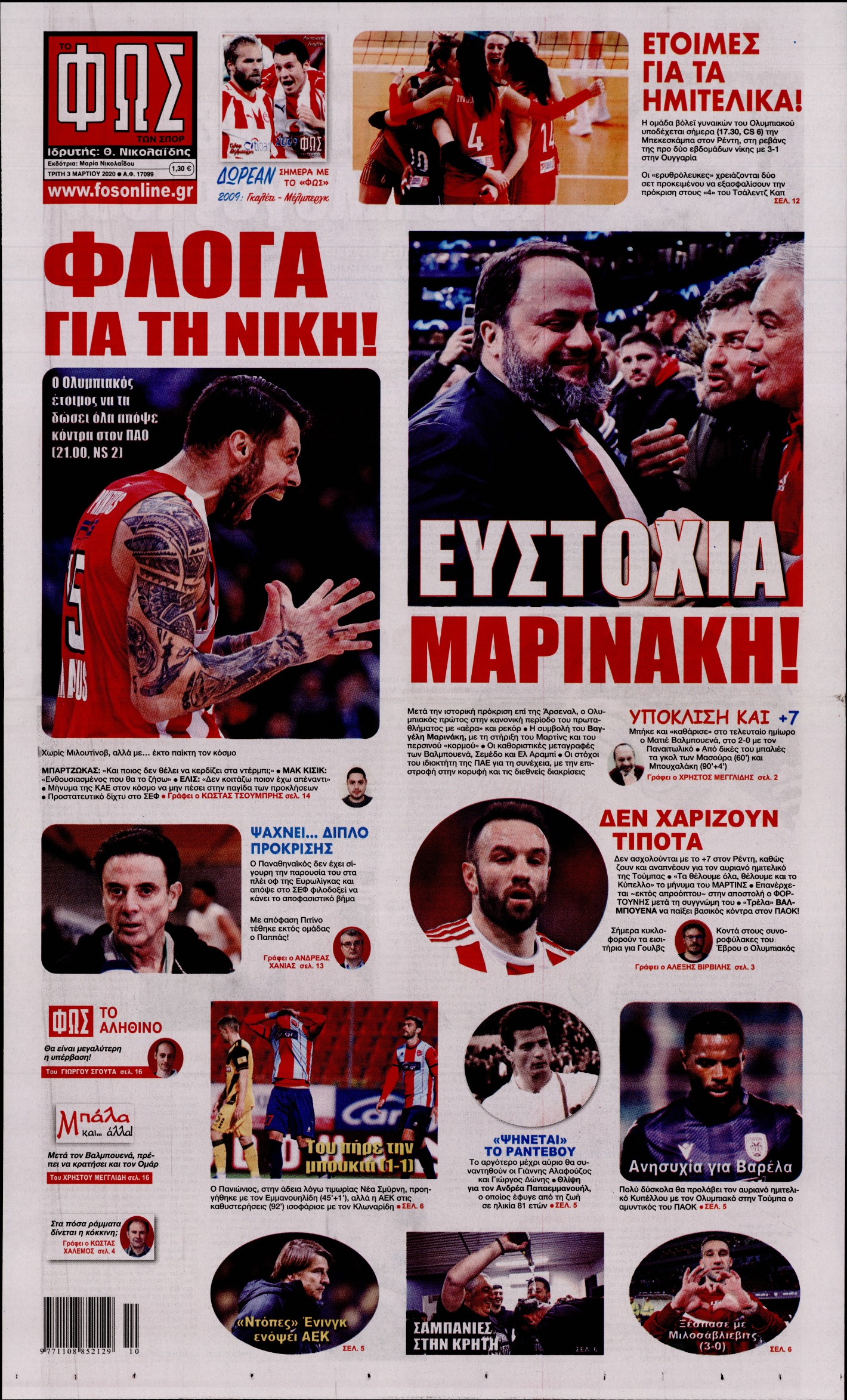 Εξώφυλο εφημερίδας ΦΩΣ ΤΩΝ ΣΠΟΡ 2020-03-03