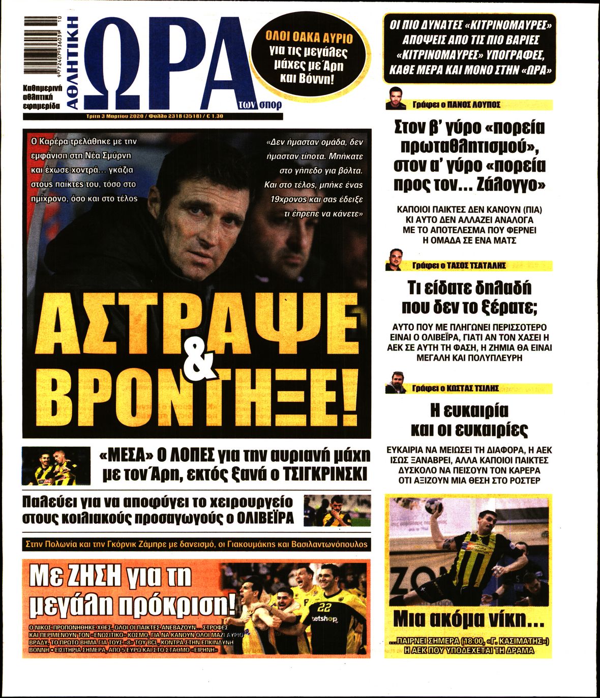 Εξώφυλο εφημερίδας ΩΡΑ ΓΙΑ ΣΠΟΡ 2020-03-03