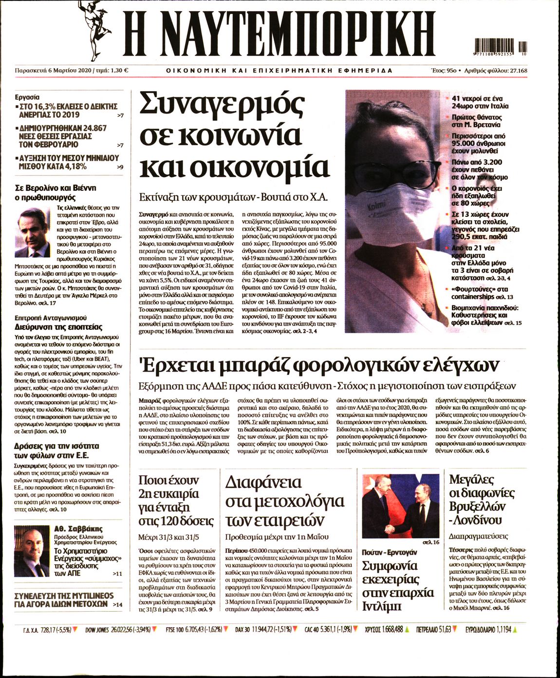 Εξώφυλο εφημερίδας ΝΑΥΤΕΜΠΟΡΙΚΗ 2020-03-06