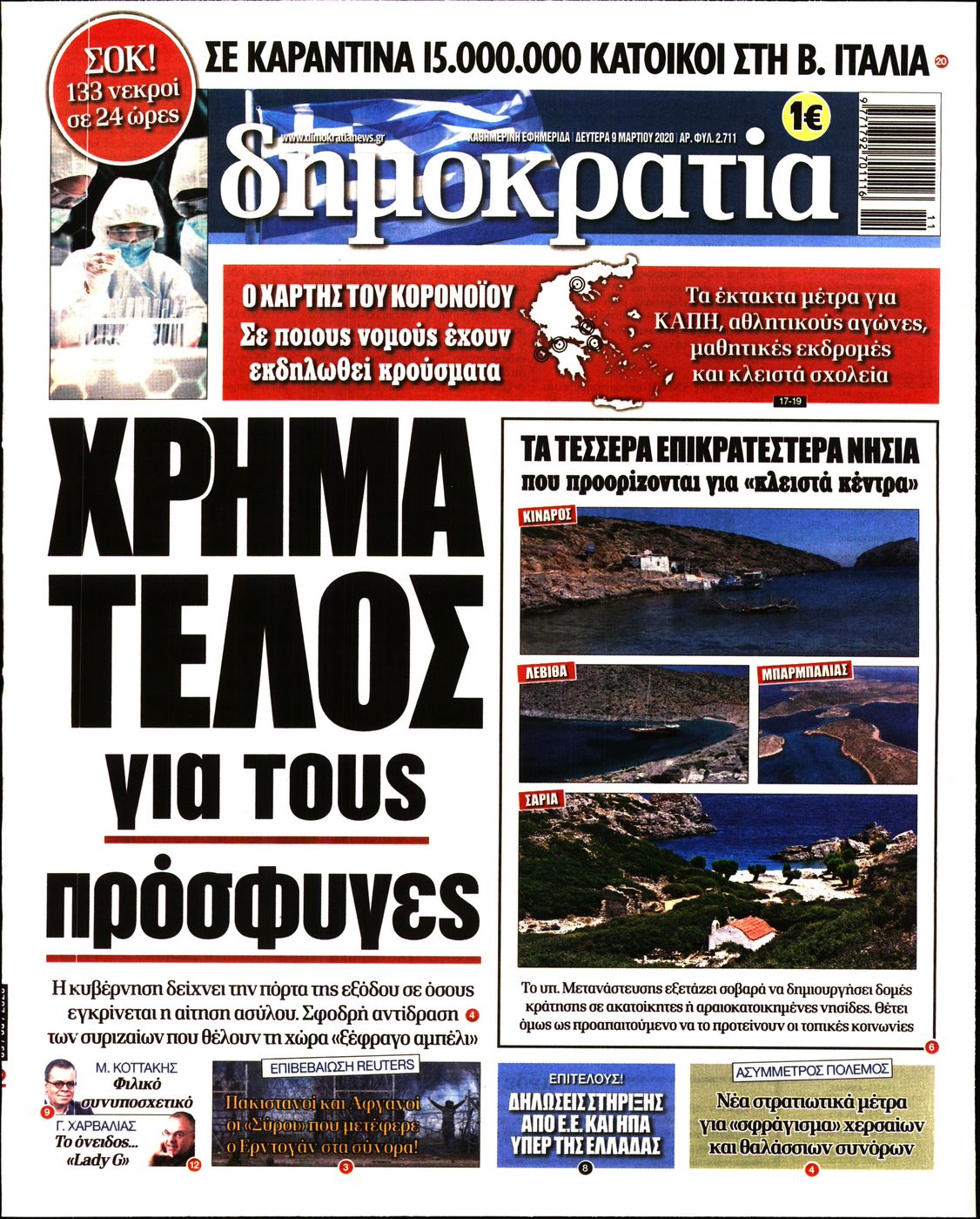 Εξώφυλο εφημερίδας ΔΗΜΟΚΡΑΤΙΑ Sun, 08 Mar 2020 22:00:00 GMT