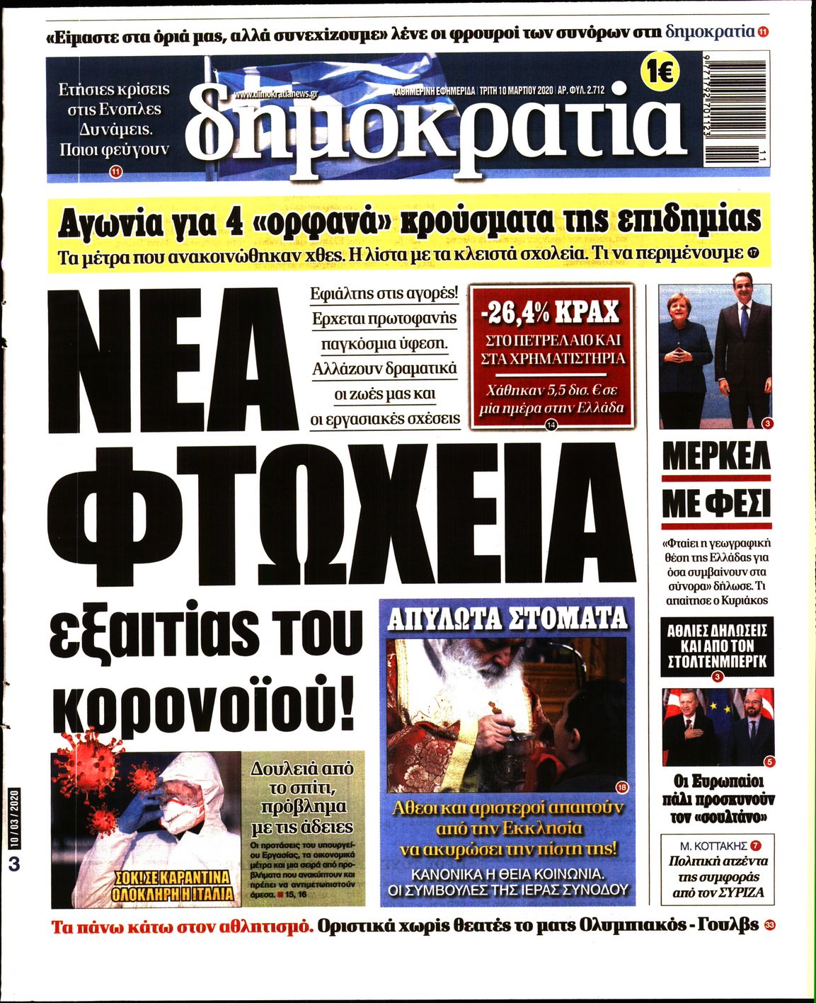 Εξώφυλο εφημερίδας ΔΗΜΟΚΡΑΤΙΑ Mon, 09 Mar 2020 22:00:00 GMT