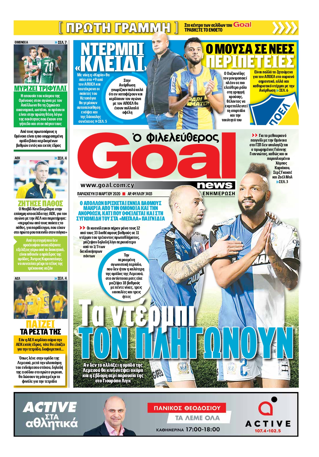 Εξώφυλο εφημερίδας GOAL 2020-03-13