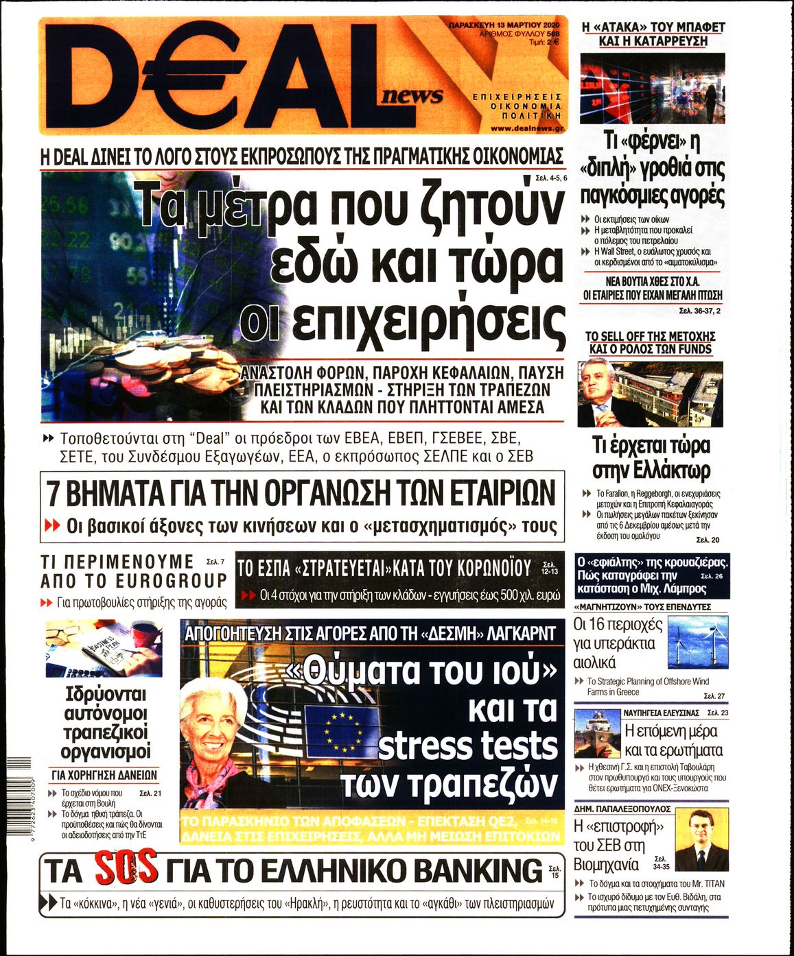 Εξώφυλο εφημερίδας DEAL NEWS 2020-03-13