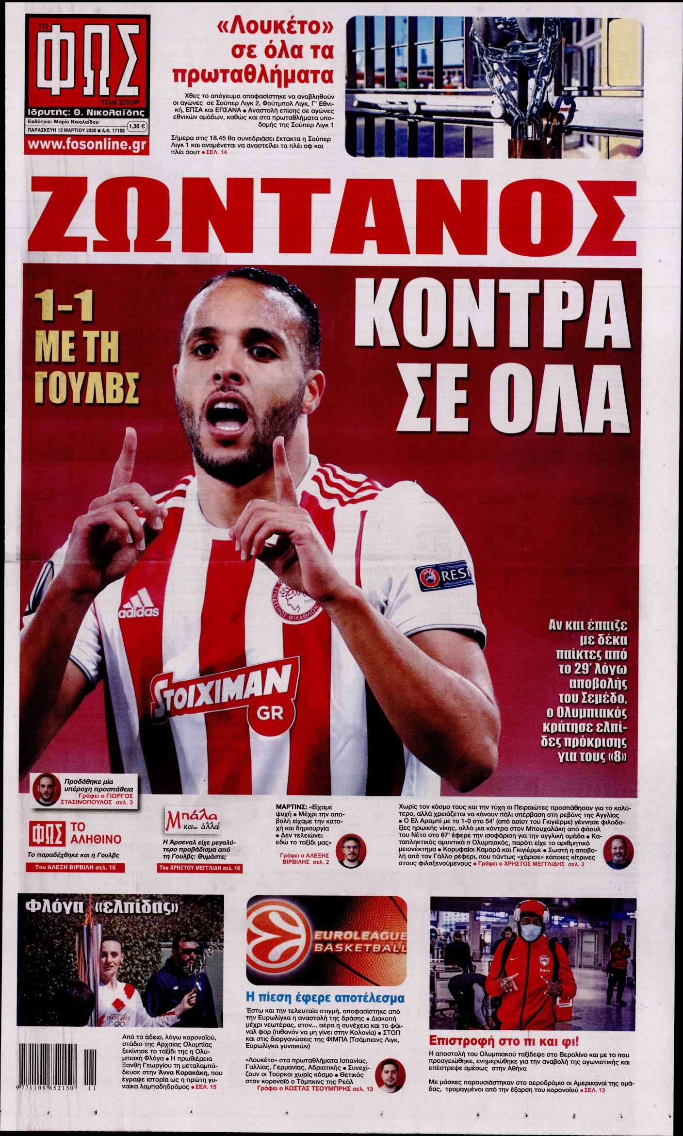 Εξώφυλο εφημερίδας ΦΩΣ ΤΩΝ ΣΠΟΡ 2020-03-13