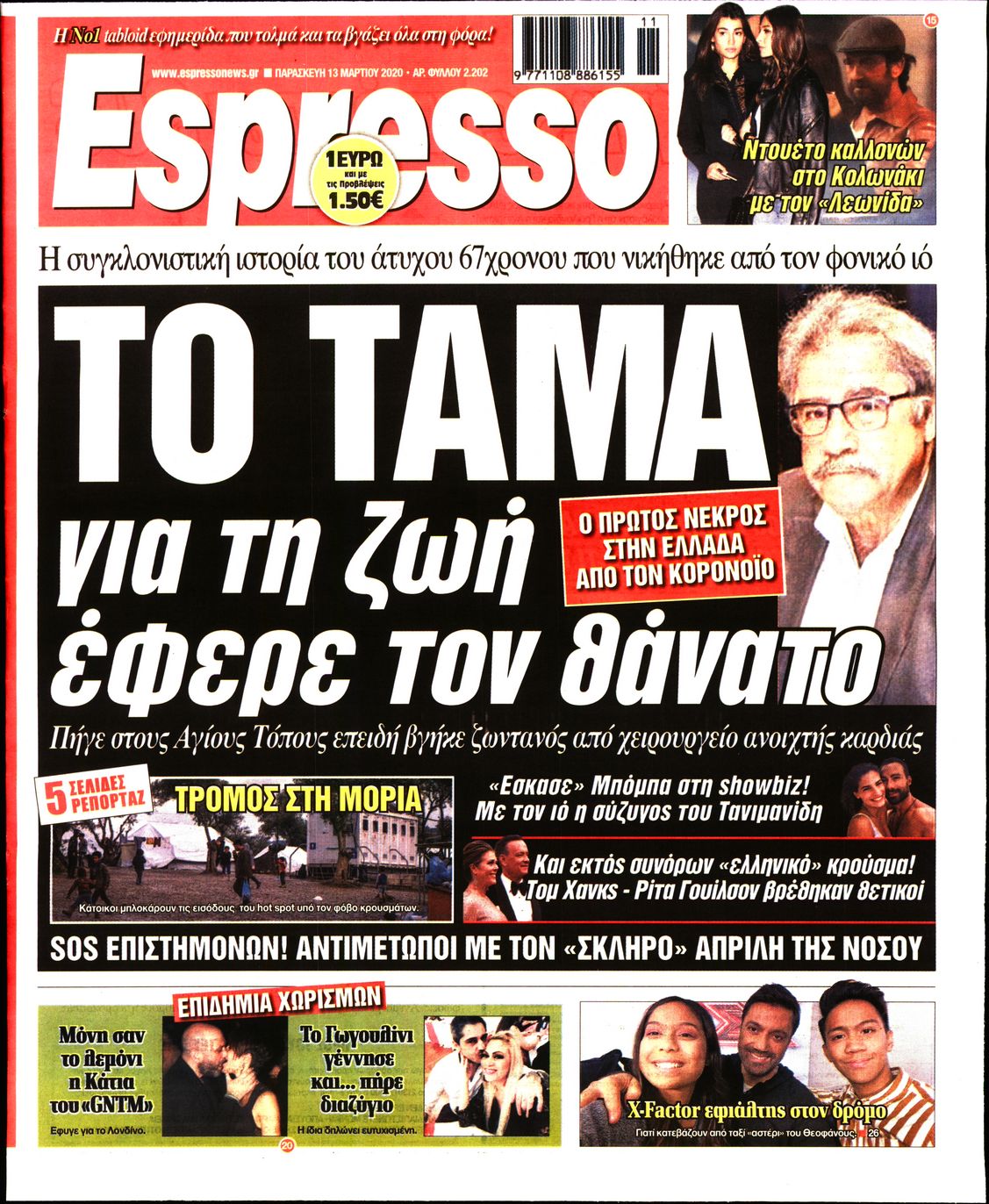Εξώφυλο εφημερίδας ESPRESSO 2020-03-13