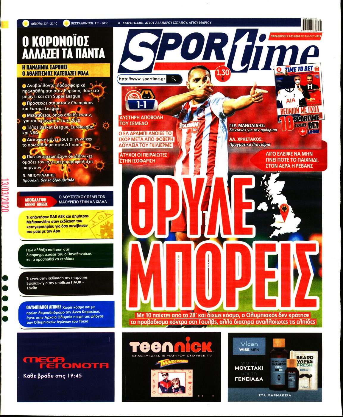 Εξώφυλο εφημερίδας SPORTIME 2020-03-13