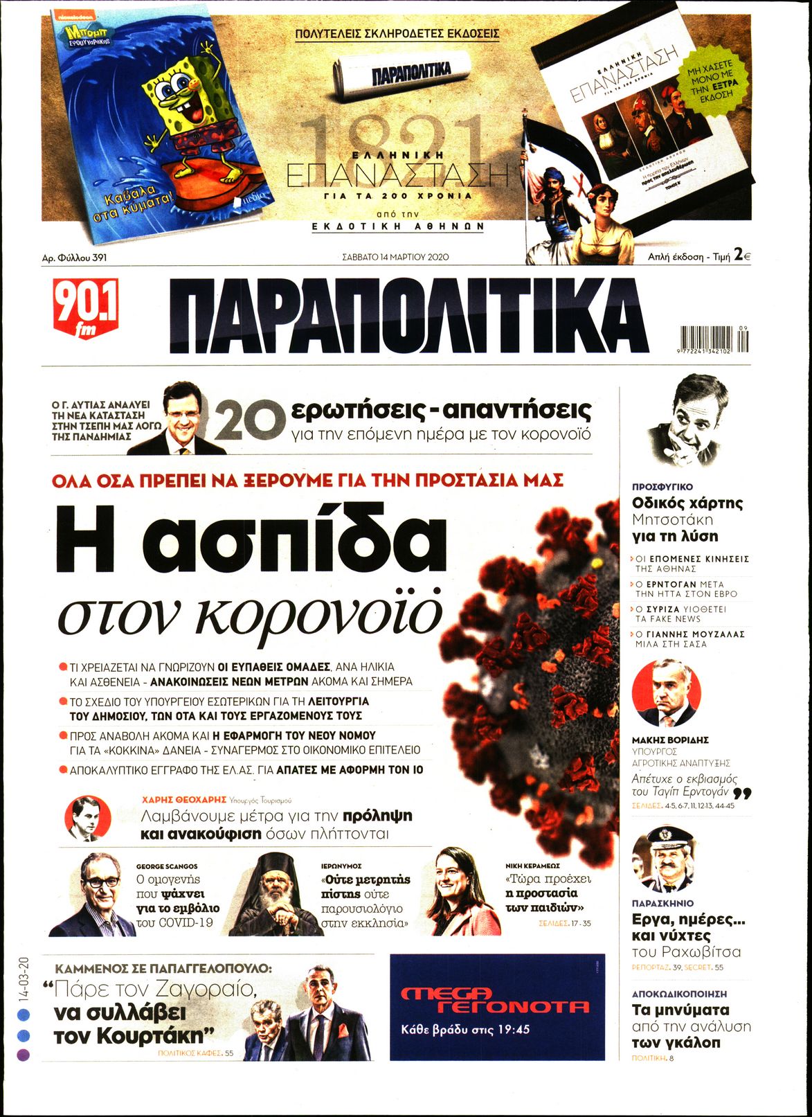 Εξώφυλο εφημερίδας ΠΑΡΑΠΟΛΙΤΙΚΑ 2020-03-14