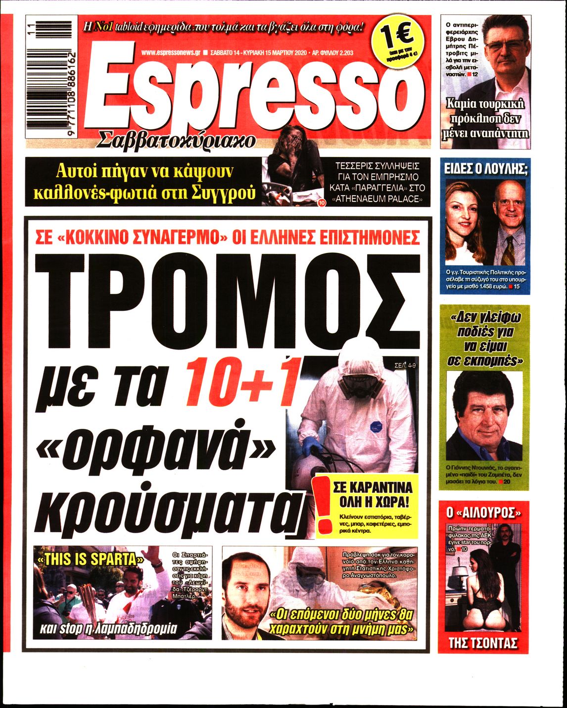 Εξώφυλο εφημερίδας ESPRESSO 2020-03-14