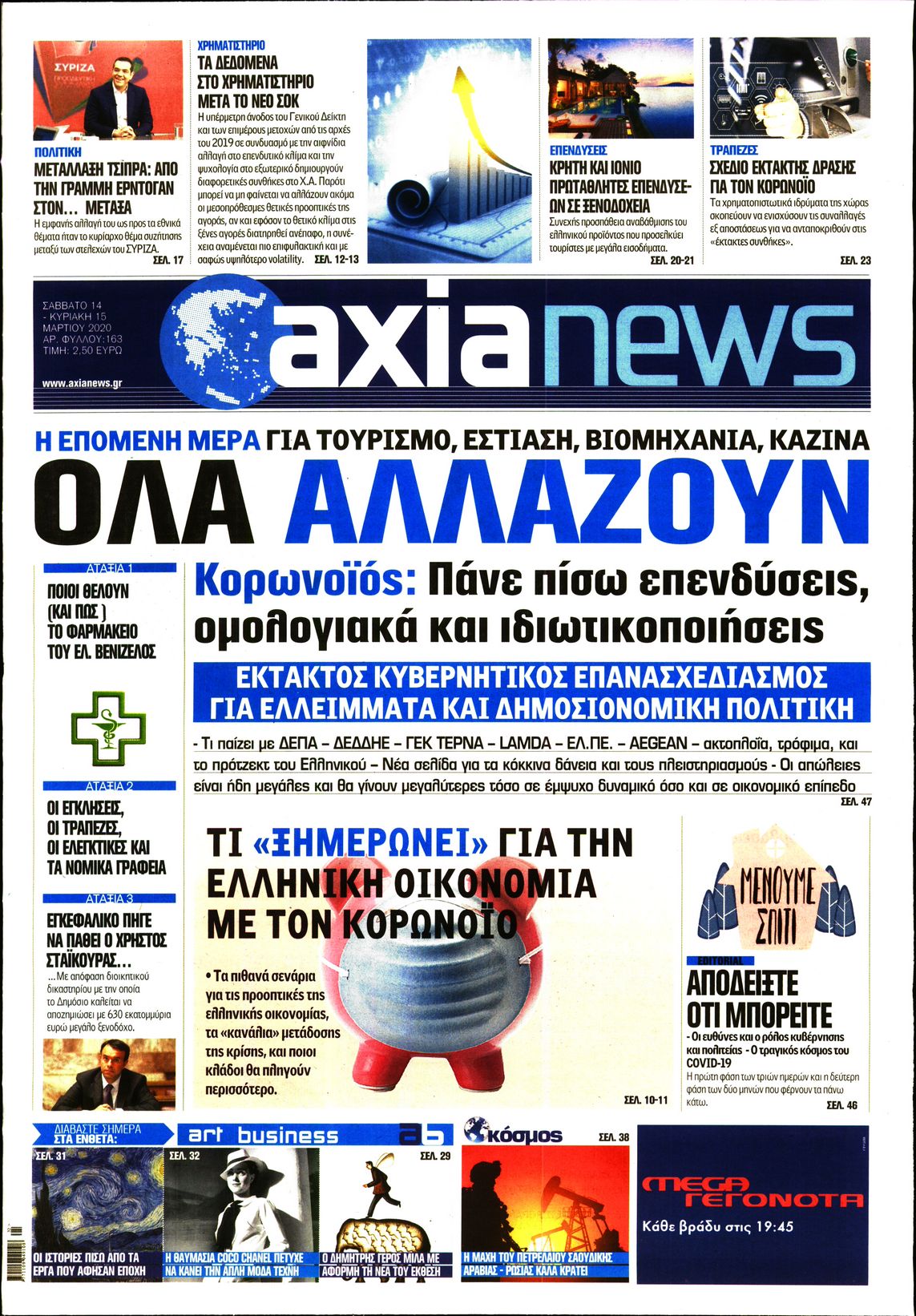Εξώφυλο εφημερίδας ΑΞΙΑ 2020-03-14