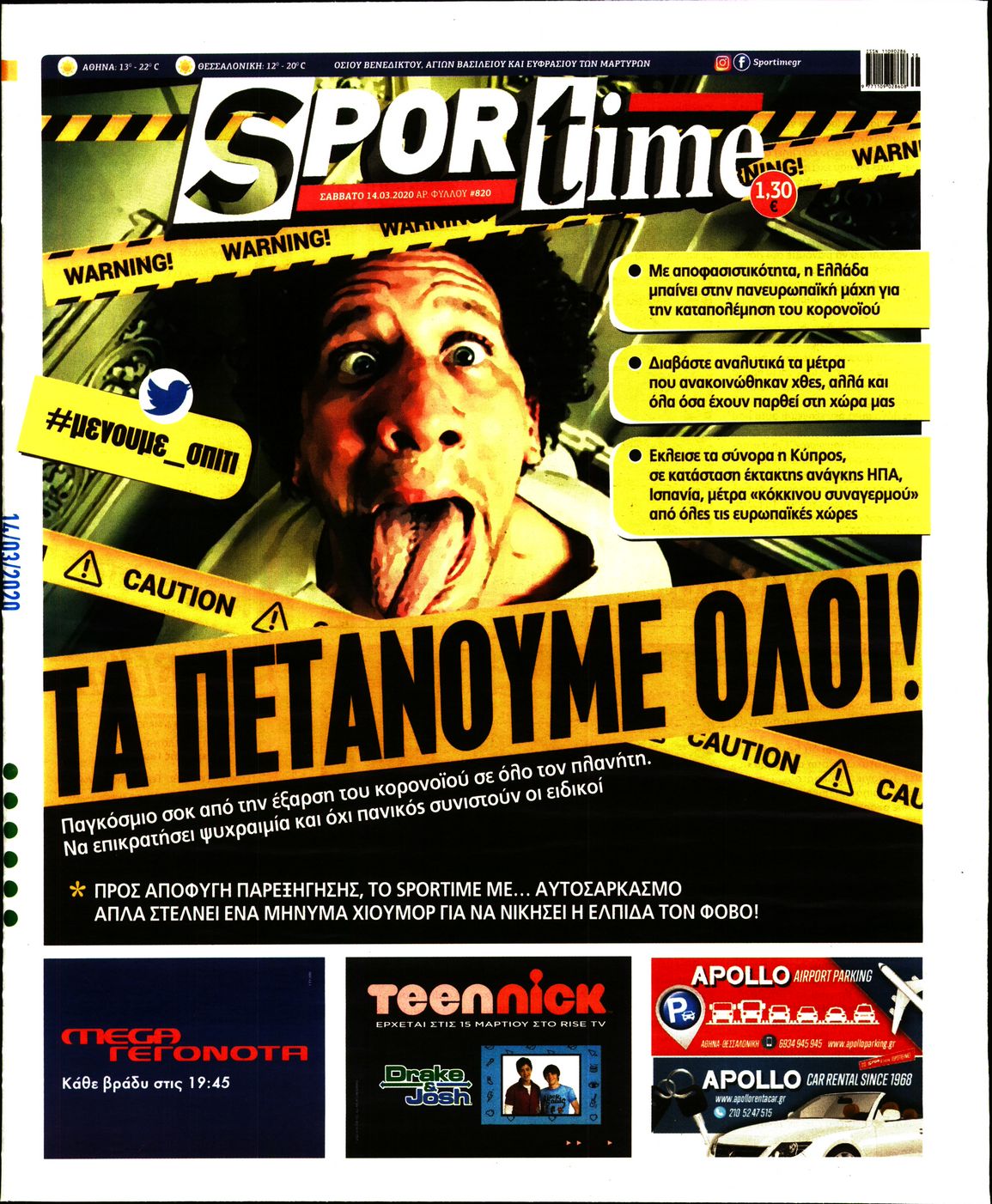 Εξώφυλο εφημερίδας SPORTIME 2020-03-14