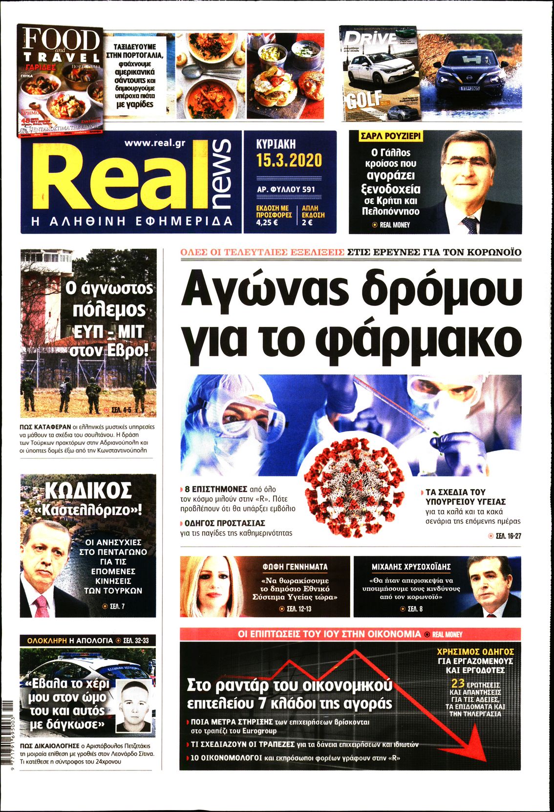 Εξώφυλο εφημερίδας REAL NEWS 2020-03-15
