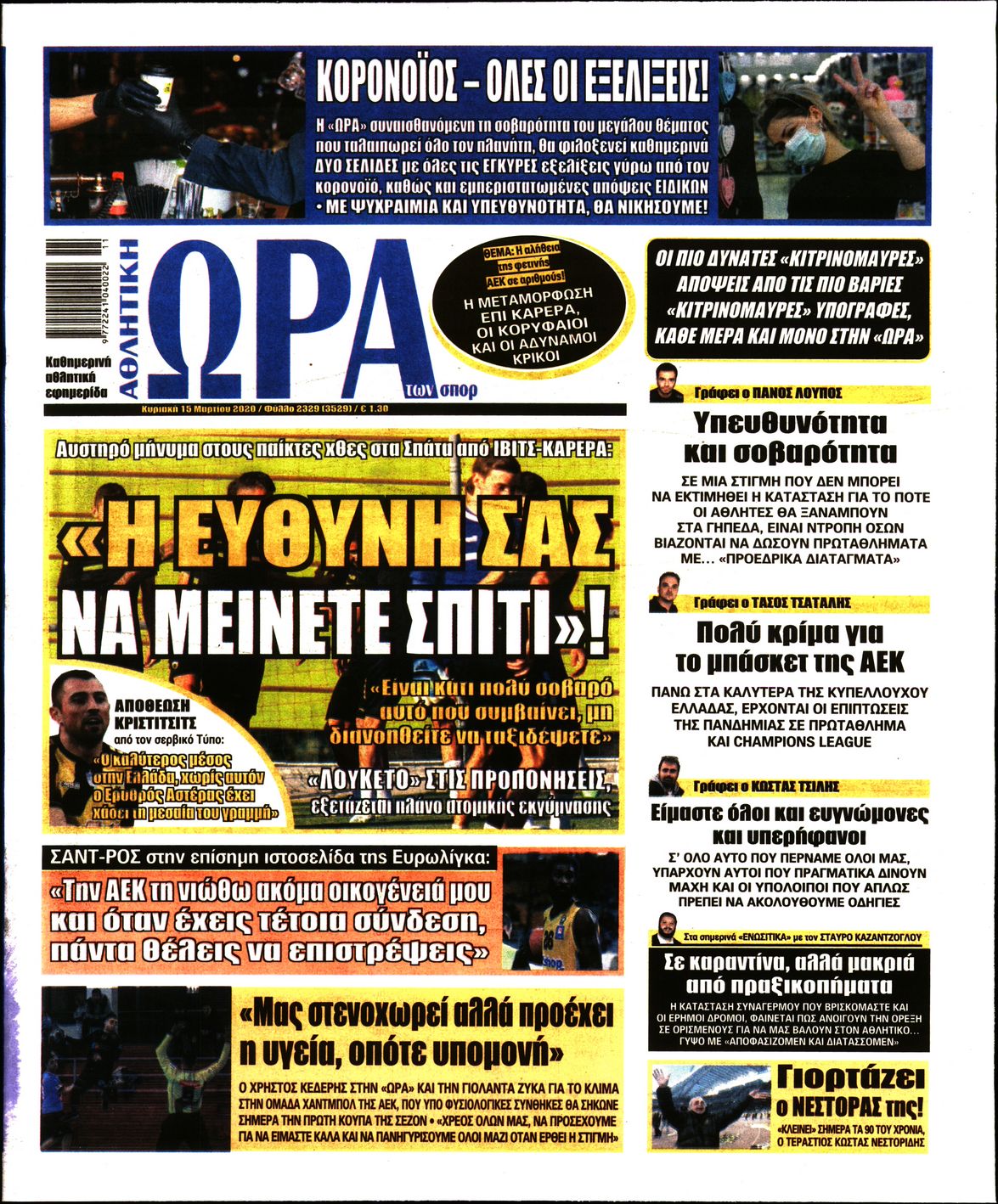 Εξώφυλο εφημερίδας ΩΡΑ ΓΙΑ ΣΠΟΡ 2020-03-15