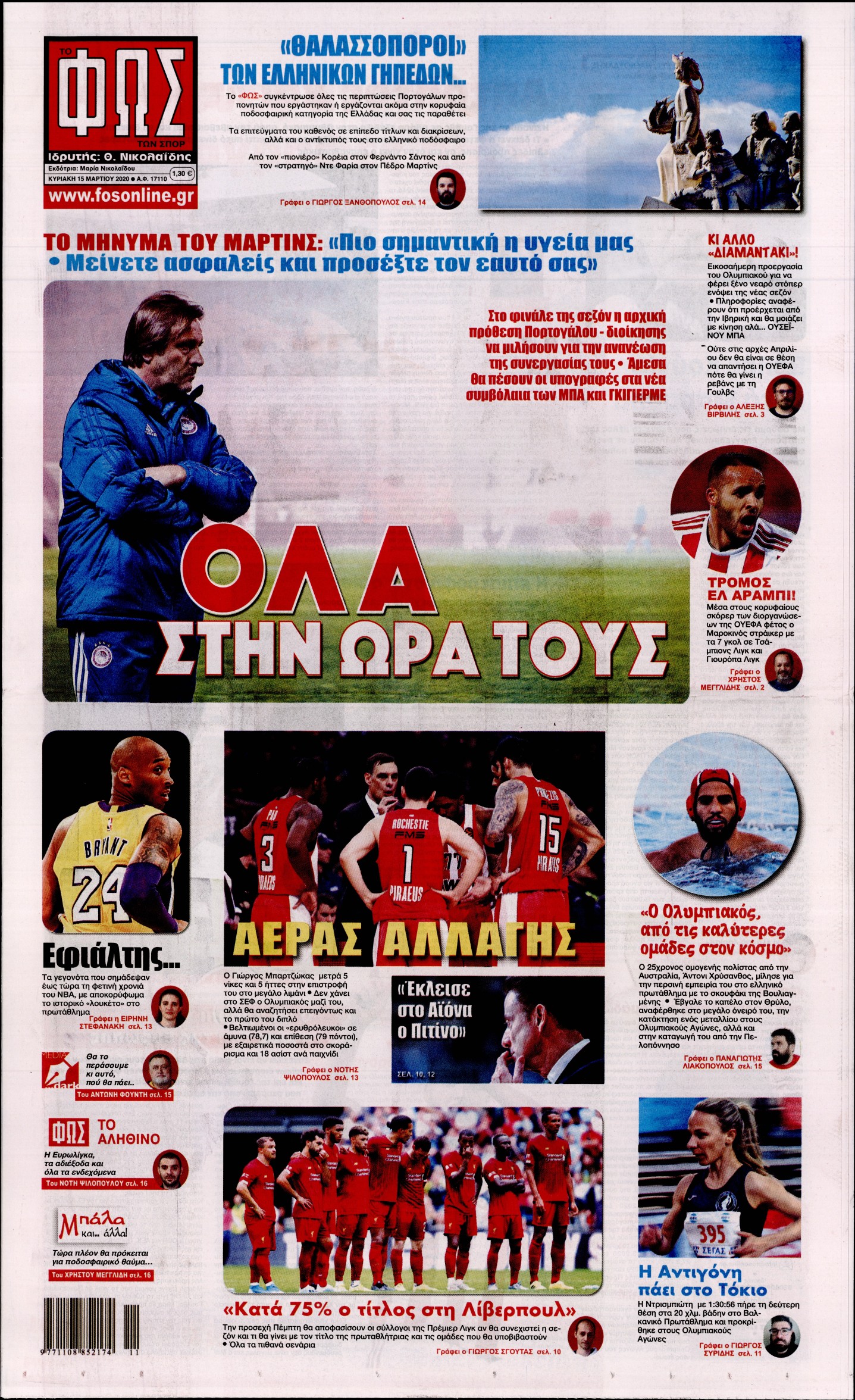 Εξώφυλο εφημερίδας ΦΩΣ ΤΩΝ ΣΠΟΡ 2020-03-15