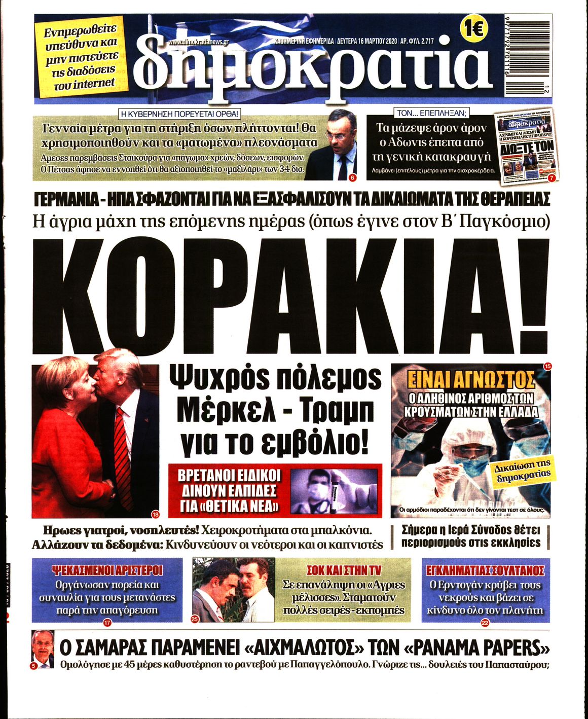 Εξώφυλο εφημερίδας ΔΗΜΟΚΡΑΤΙΑ Sun, 15 Mar 2020 22:00:00 GMT