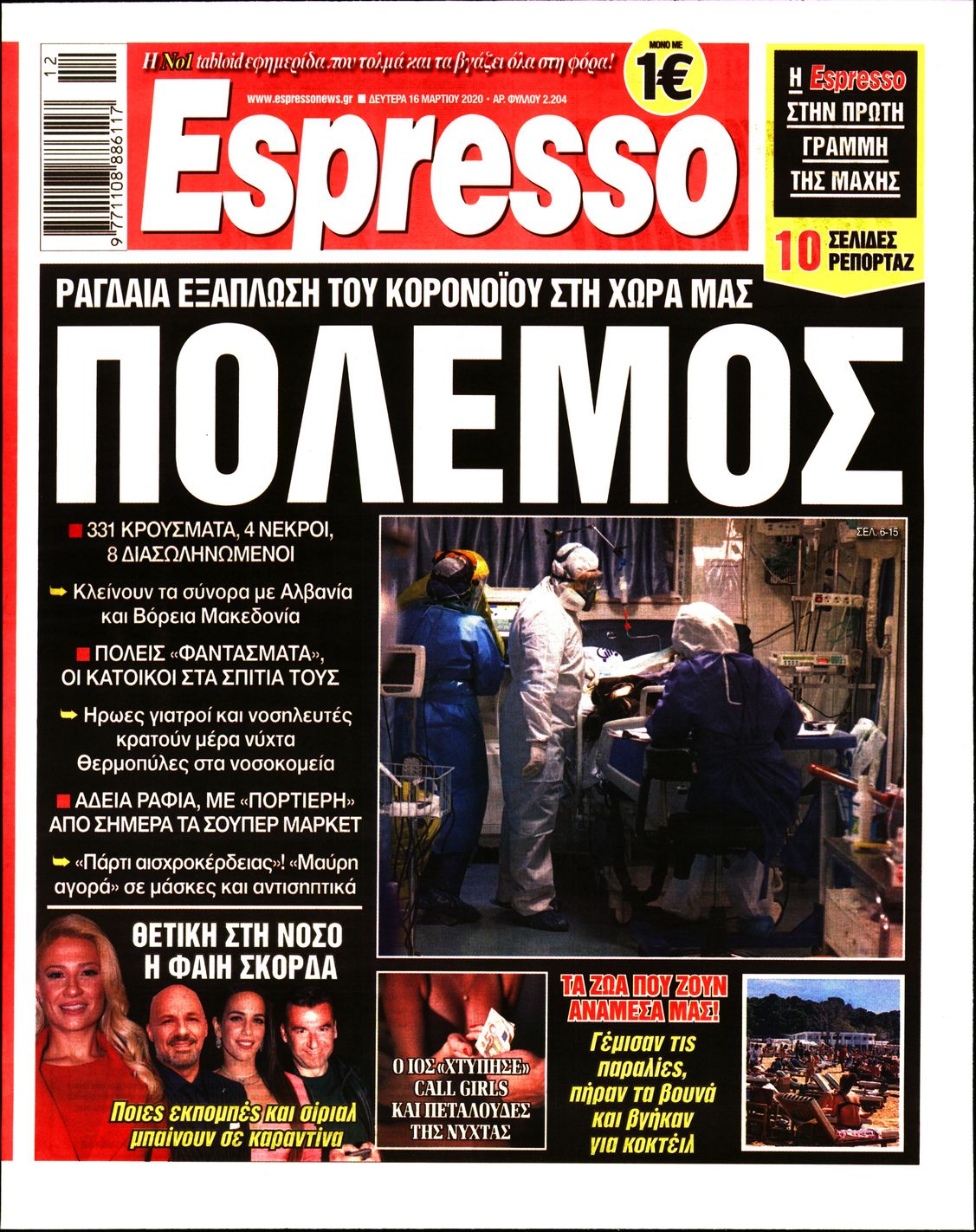 Εξώφυλο εφημερίδας ESPRESSO 2020-03-16