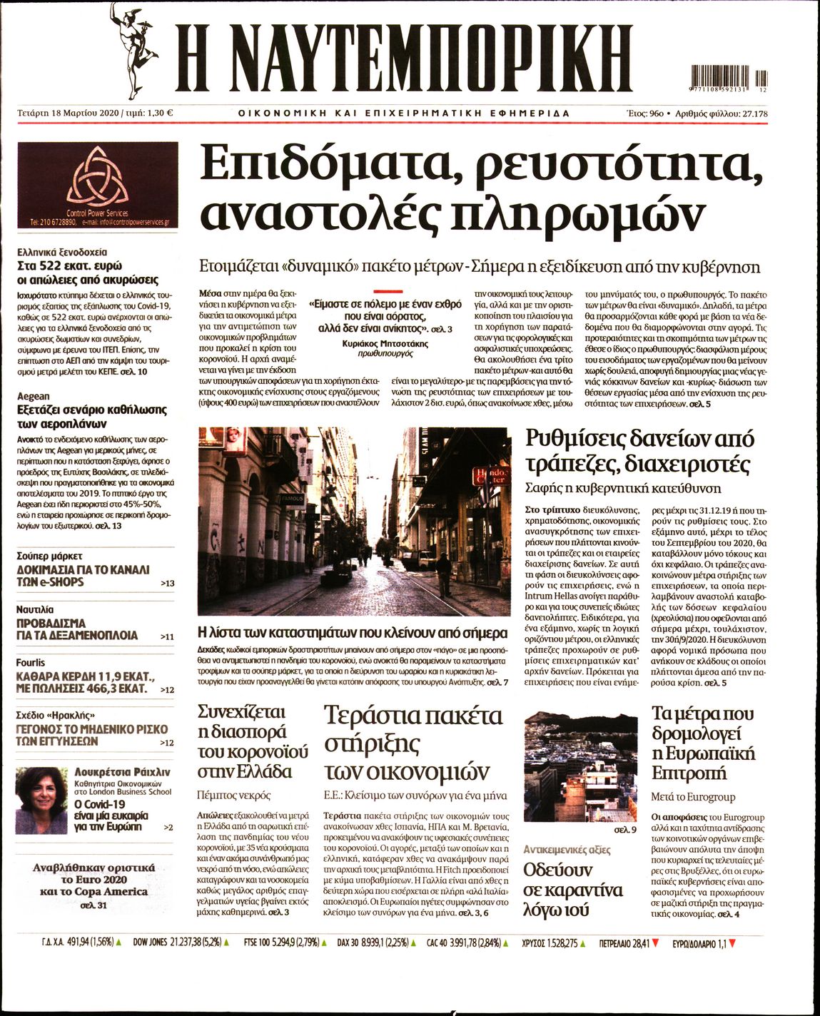 Εξώφυλο εφημερίδας ΝΑΥΤΕΜΠΟΡΙΚΗ 2020-03-18