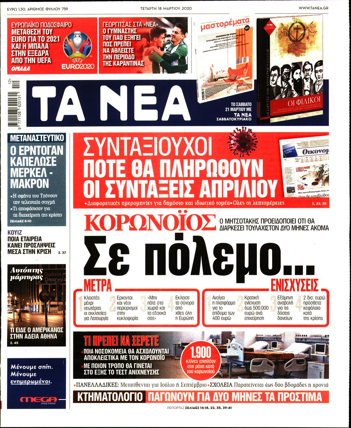 Εξώφυλο εφημερίδας ΤΑ ΝΕΑ 2020-03-18