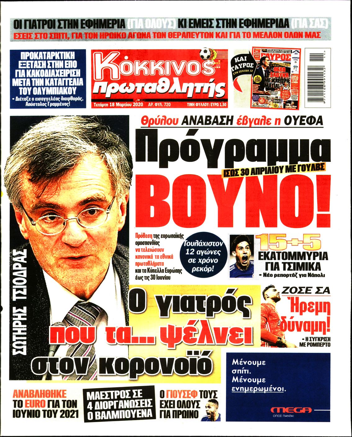 Εξώφυλο εφημερίδας ΠΡΩΤΑΘΛΗΤΗΣ 2020-03-18