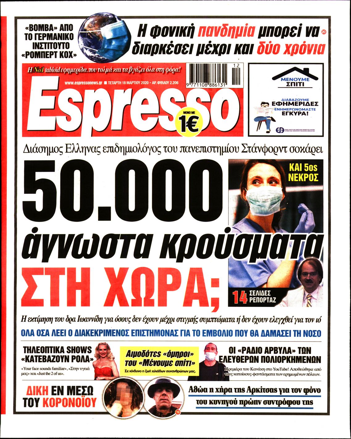 Εξώφυλο εφημερίδας ESPRESSO 2020-03-18
