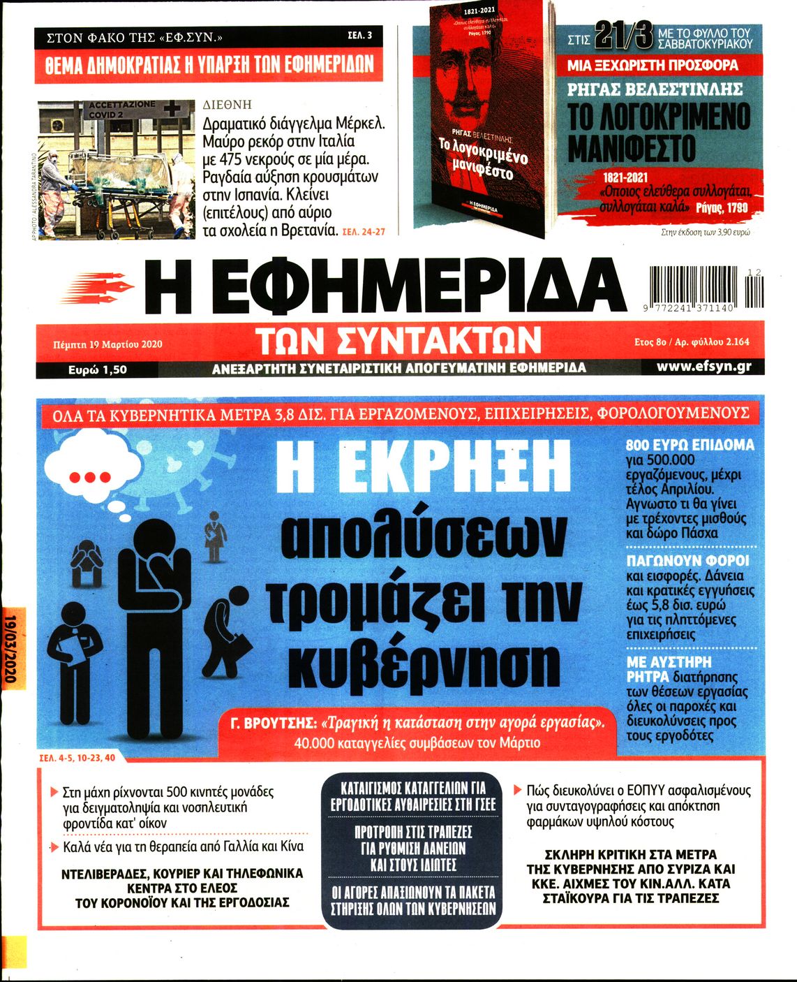 Εξώφυλο εφημερίδας ΤΩΝ ΣΥΝΤΑΚΤΩΝ 2020-03-19