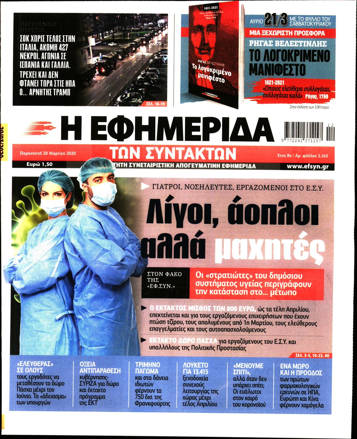 Εξώφυλο εφημερίδας ΤΩΝ ΣΥΝΤΑΚΤΩΝ 2020-03-20