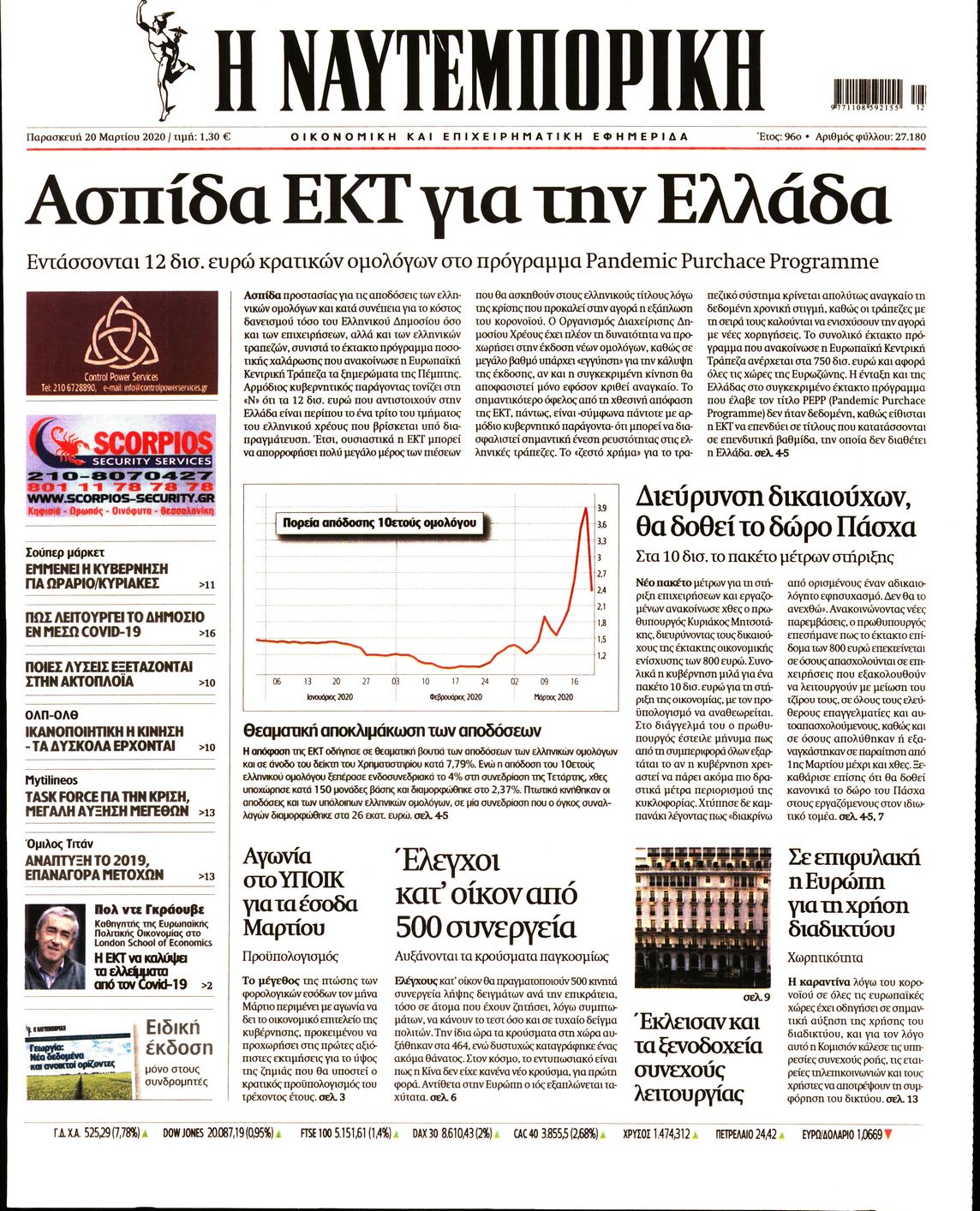 Εξώφυλο εφημερίδας ΝΑΥΤΕΜΠΟΡΙΚΗ 2020-03-20