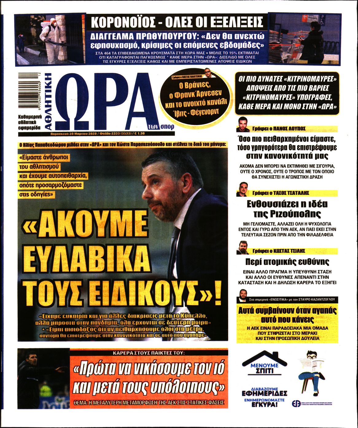 Εξώφυλο εφημερίδας ΩΡΑ ΓΙΑ ΣΠΟΡ 2020-03-20