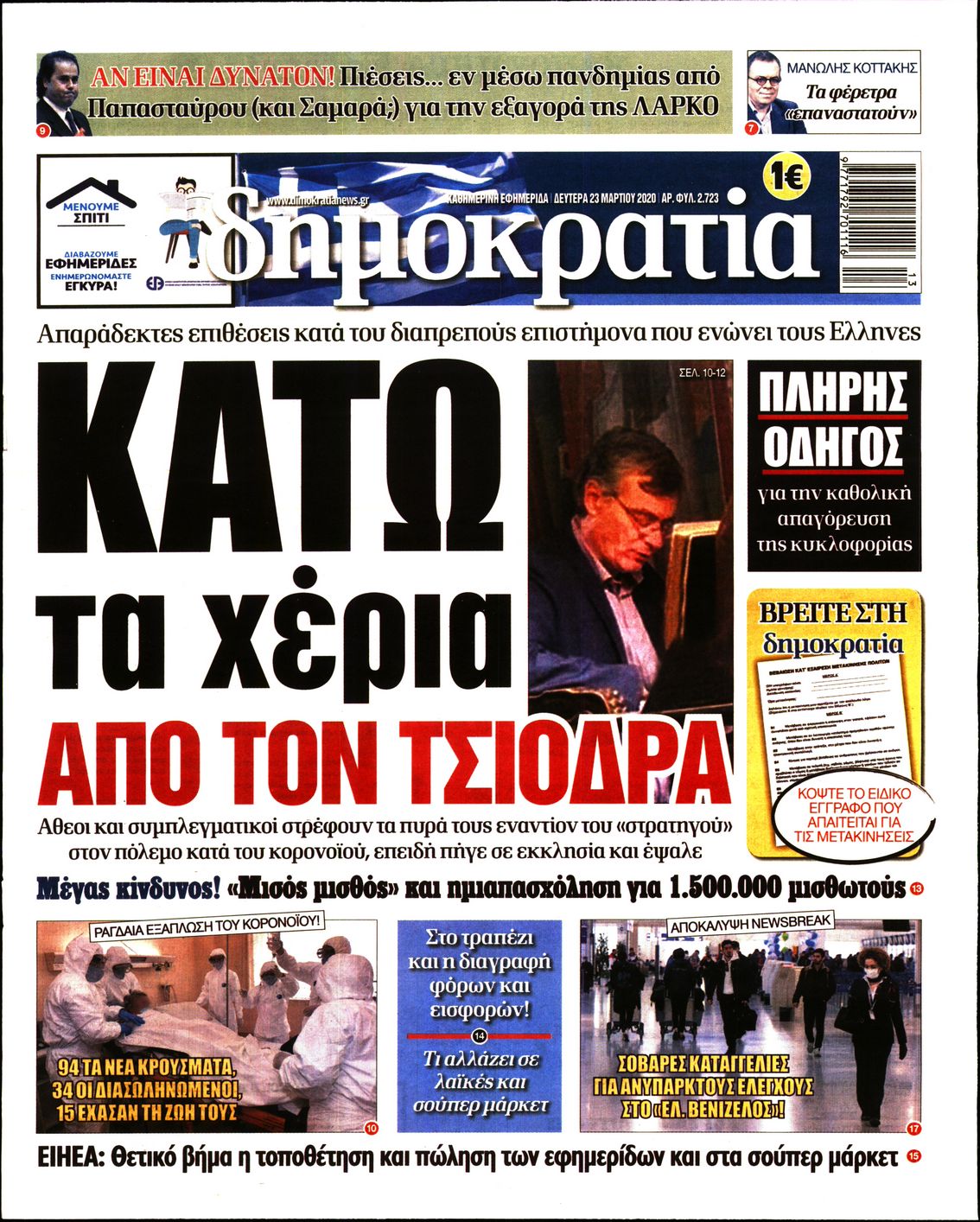 Εξώφυλο εφημερίδας ΔΗΜΟΚΡΑΤΙΑ 2020-03-23