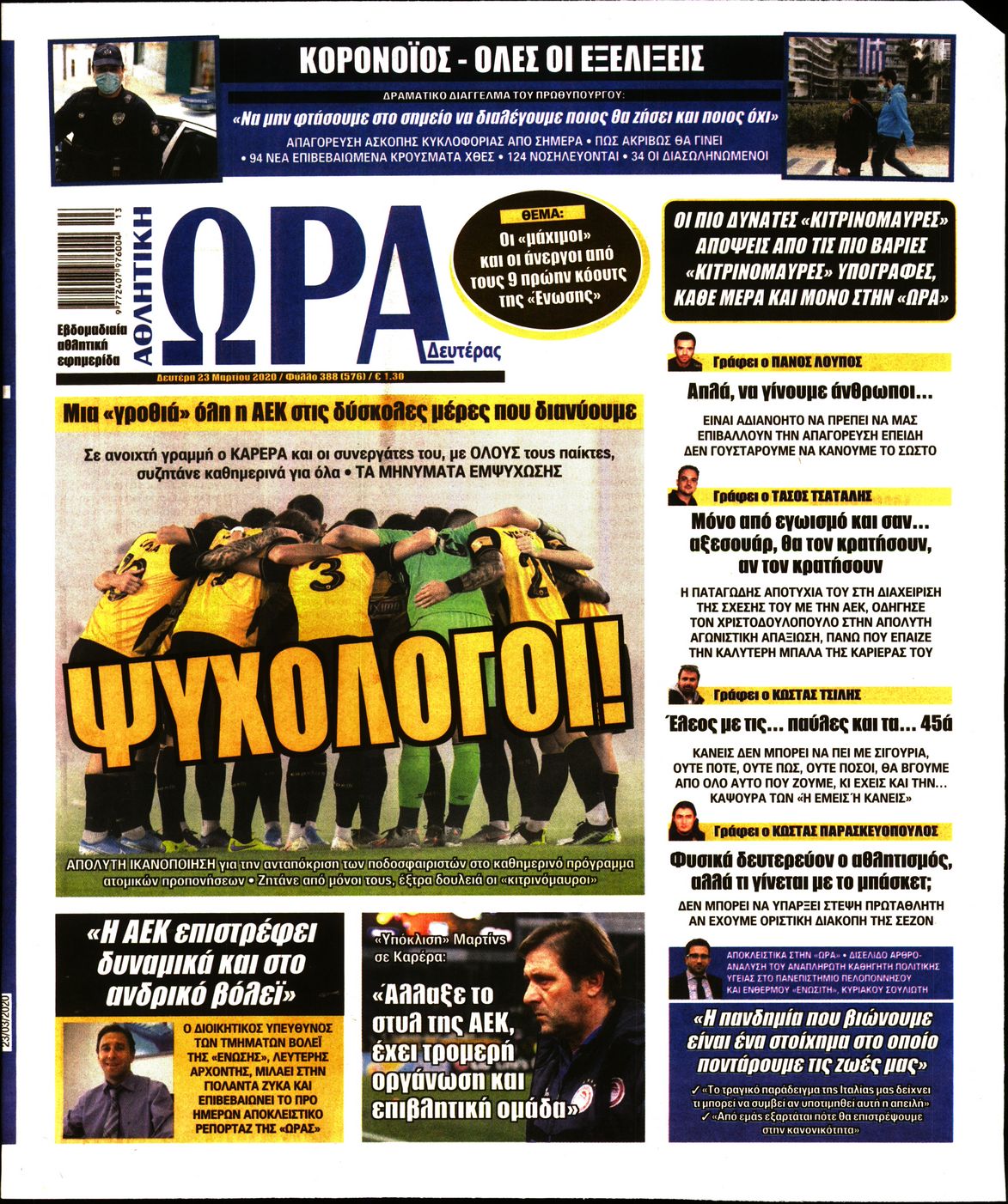 Εξώφυλο εφημερίδας ΩΡΑ ΓΙΑ ΣΠΟΡ 2020-03-23