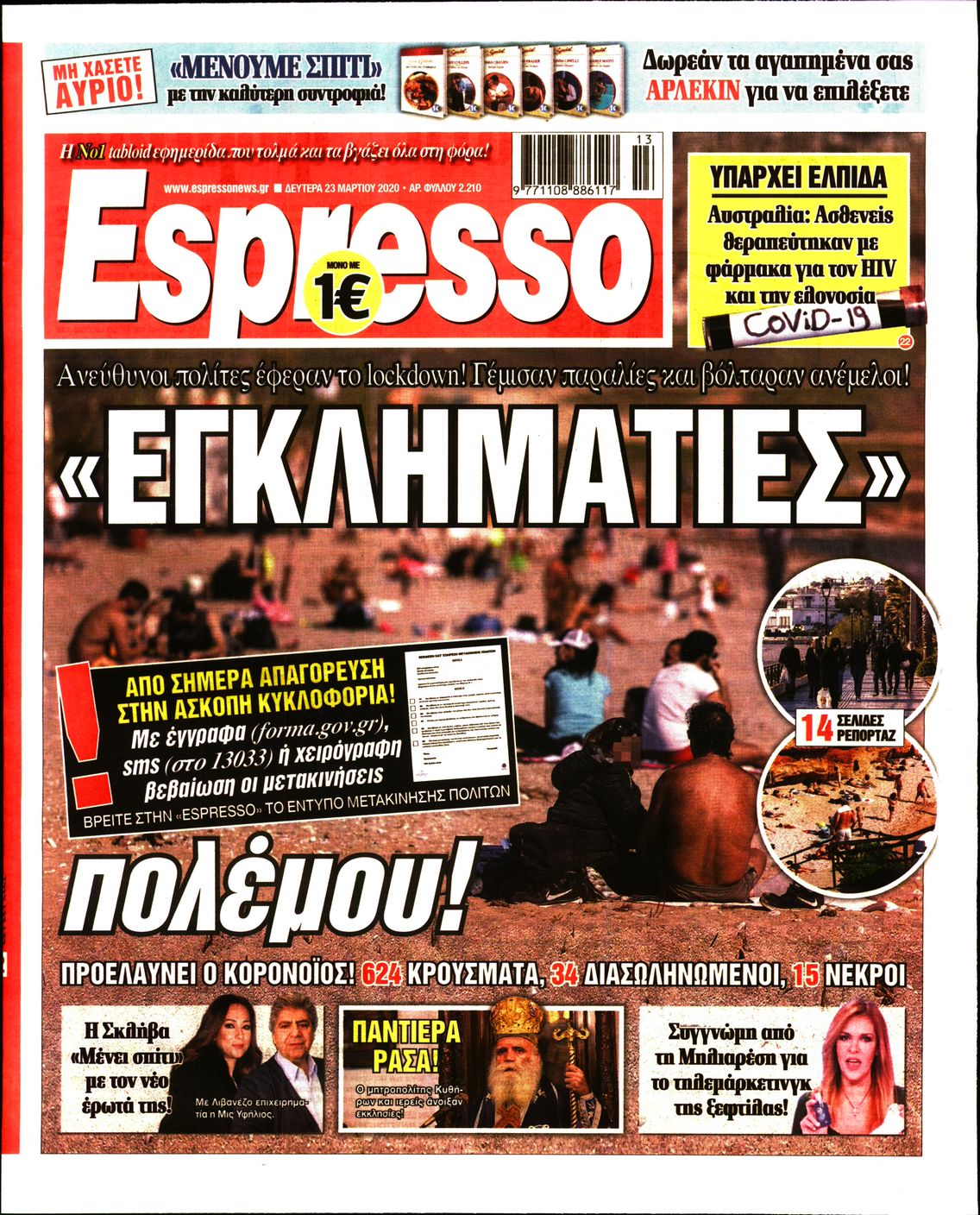 Εξώφυλο εφημερίδας ESPRESSO 2020-03-23