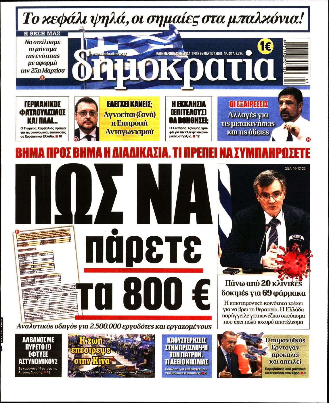 Εξώφυλο εφημερίδας ΔΗΜΟΚΡΑΤΙΑ 2020-03-24