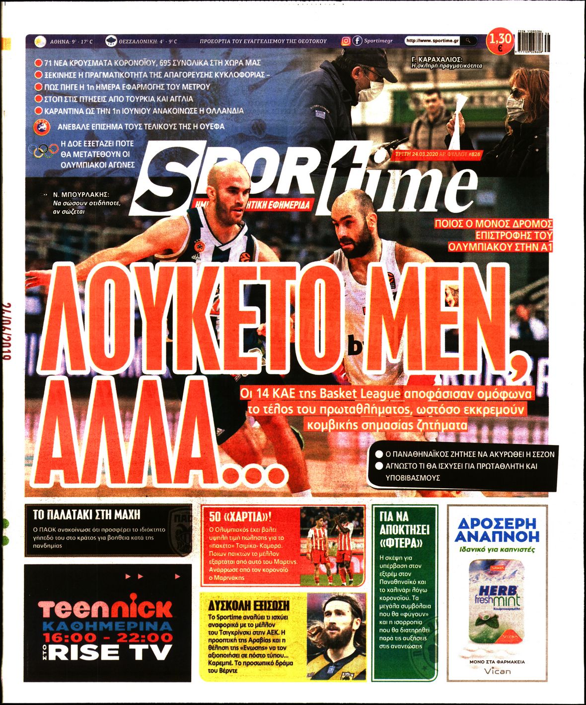 Εξώφυλο εφημερίδας SPORTIME 2020-03-24