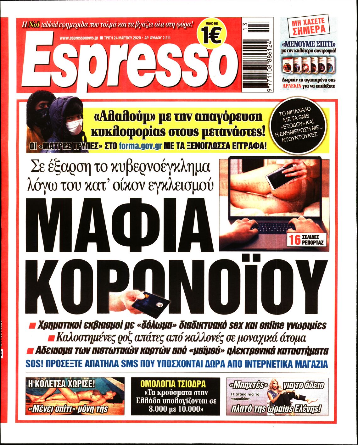 Εξώφυλο εφημερίδας ESPRESSO 2020-03-24