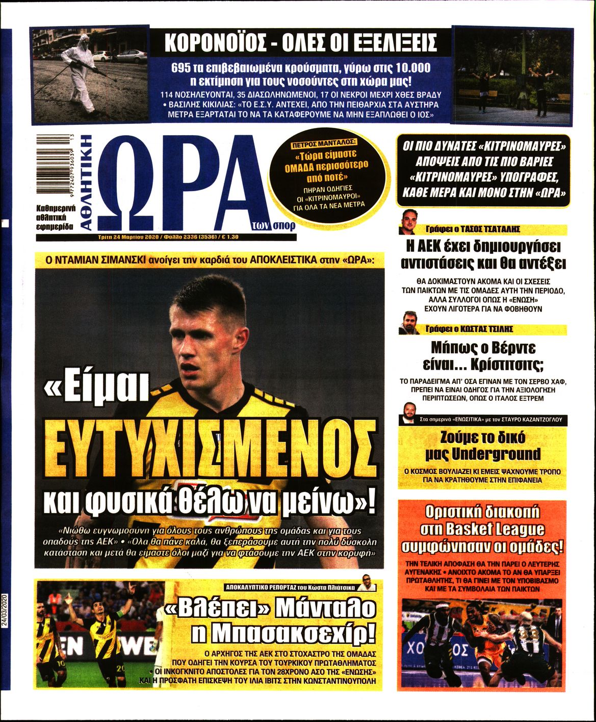 Εξώφυλο εφημερίδας ΩΡΑ ΓΙΑ ΣΠΟΡ 2020-03-24