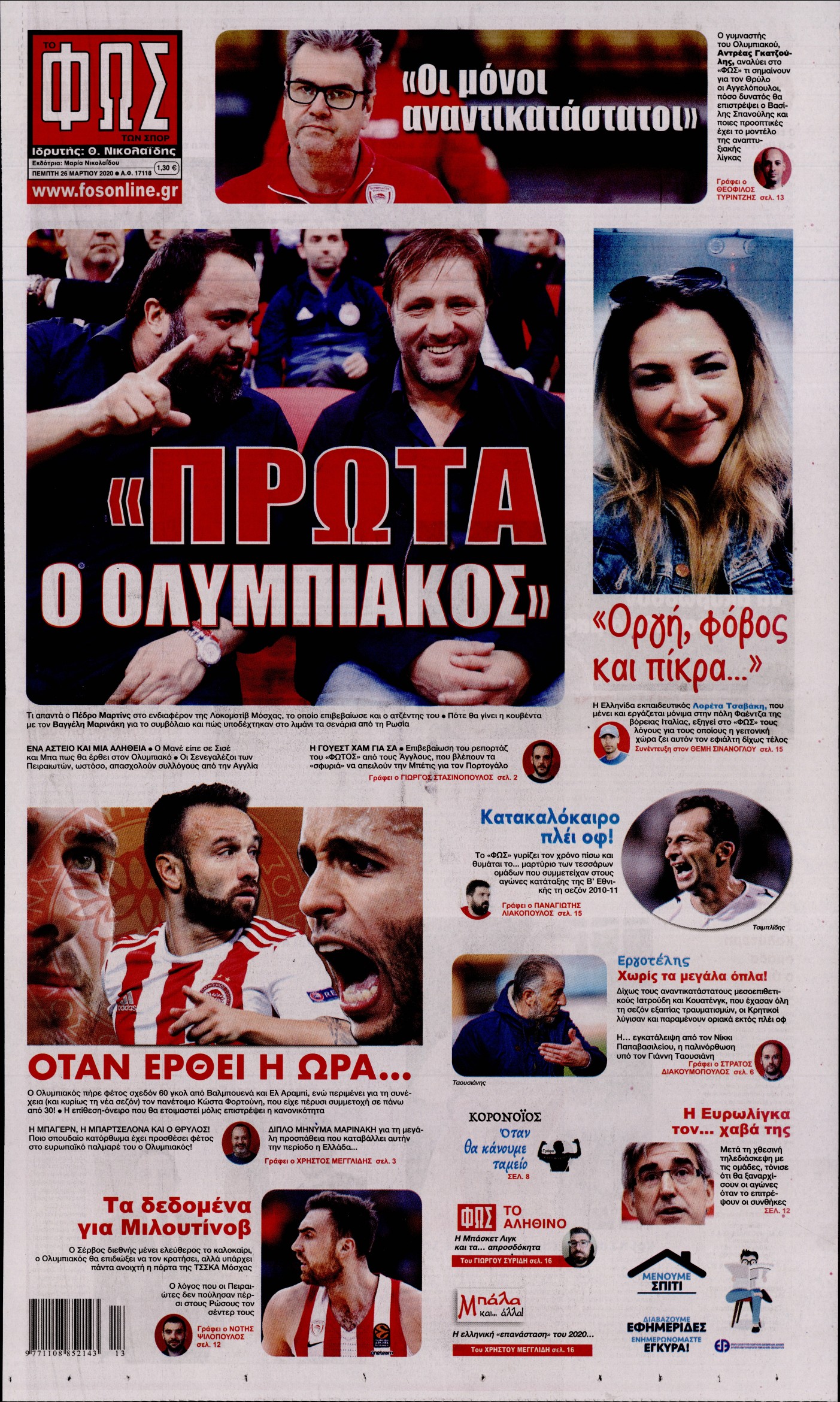 Εξώφυλο εφημερίδας ΦΩΣ ΤΩΝ ΣΠΟΡ 2020-03-26