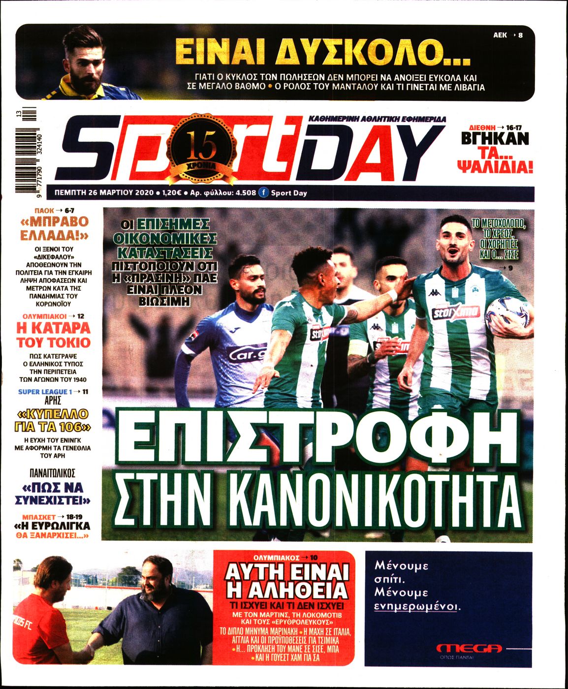 Εξώφυλο εφημερίδας SPORTDAY 2020-03-26