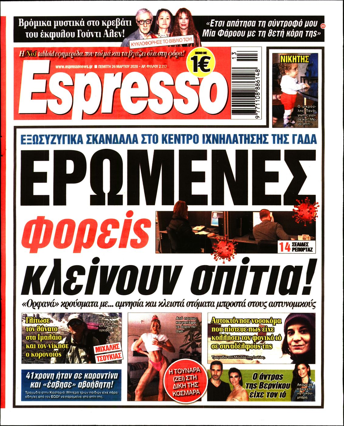 Εξώφυλο εφημερίδας ESPRESSO 2020-03-26